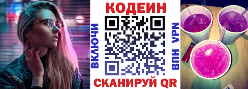 Кодеин Purple Drank  Чистополь 